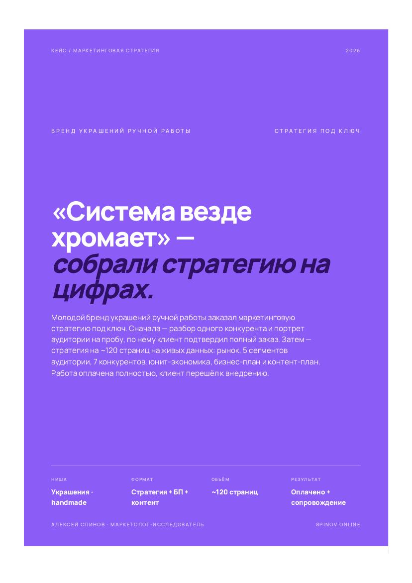 Обложка маркетинговой стратегии для бренда украшений