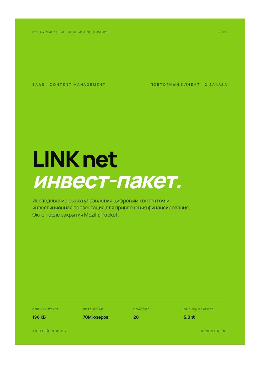 Обложка инвест-исследования для IT-стартапа